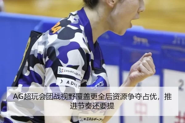 chao-wan-hui-tuan-zhan-shi-ye-fu-gai-geng-quan-hou-zi-yuan-zheng-duo-zhan-you-tui-jin-jie-zou-hai-yao-ti-2-931.jpg